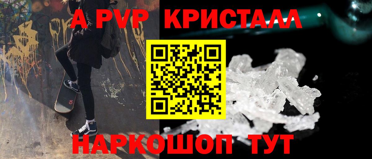 Alpha PVP мука Канск