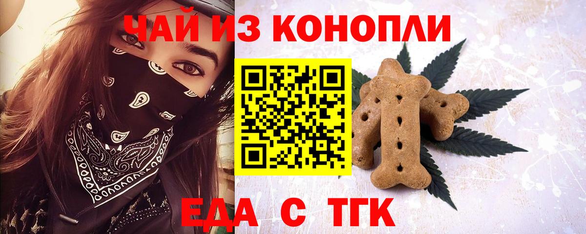 Печенье с ТГК конопля Канск