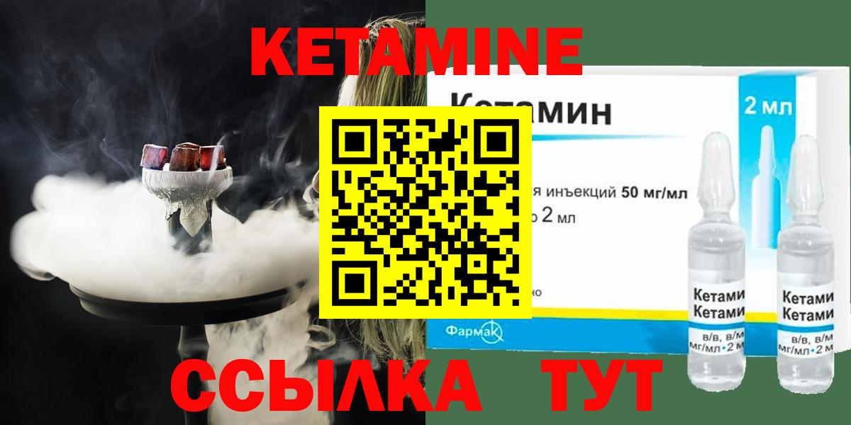 КЕТАМИН VHQ  Кетамин VHQ  Канск 