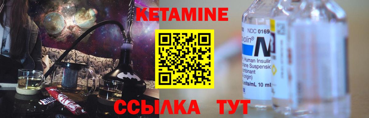 КЕТАМИН ketamine Канск