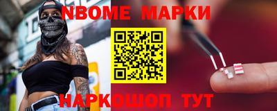 марки nbome Ипатово