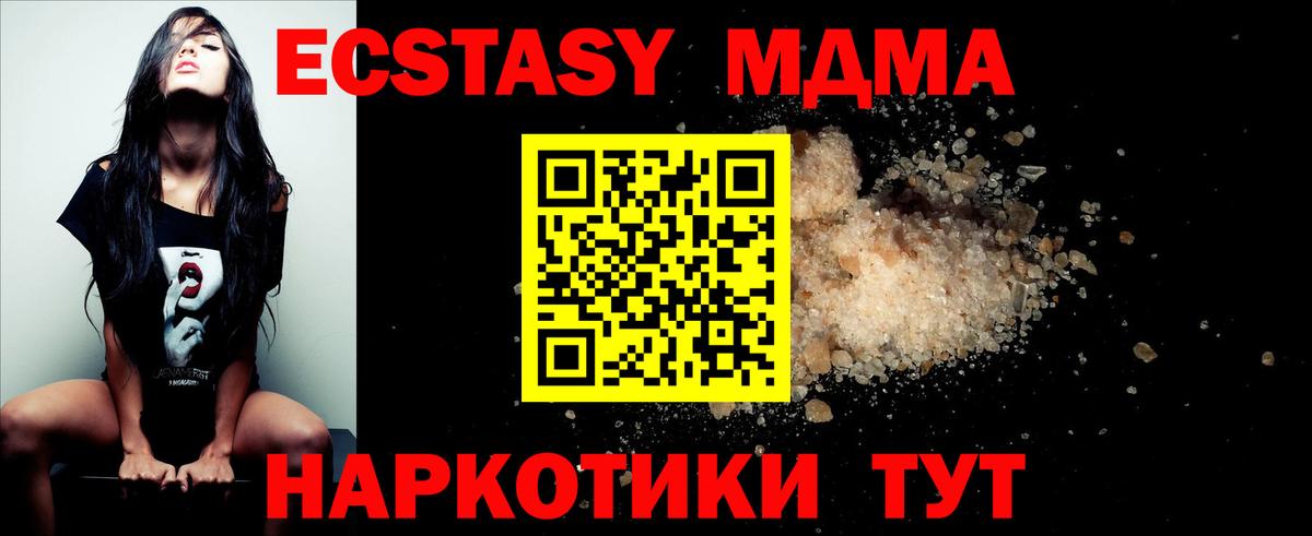МДМА Molly  MDMA  Канск  MDMA молли 