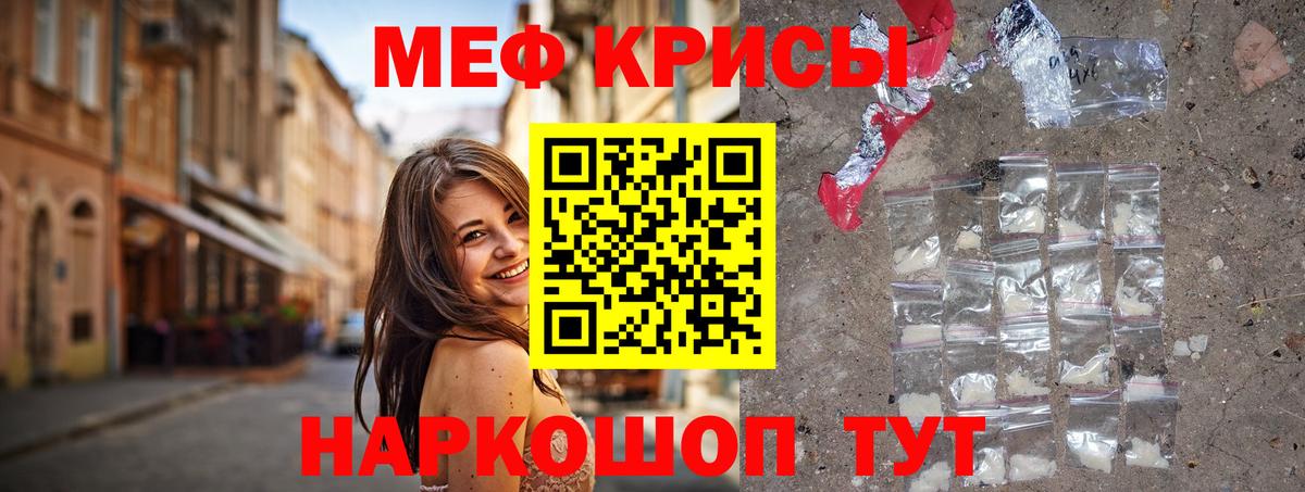 Мефедрон mephedrone  Меф  МЯУ-МЯУ  Вход с VPN  Канск 