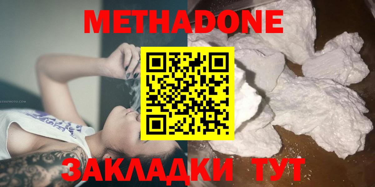МЕТАДОН methadone Канск