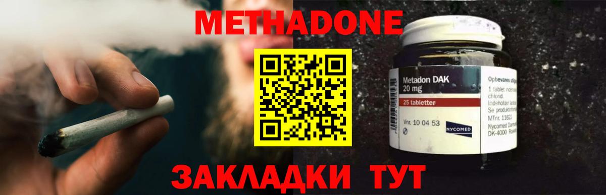 Метадон methadone  Канск 