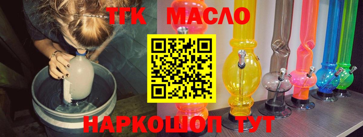 ТГК вейп с тгк Канск